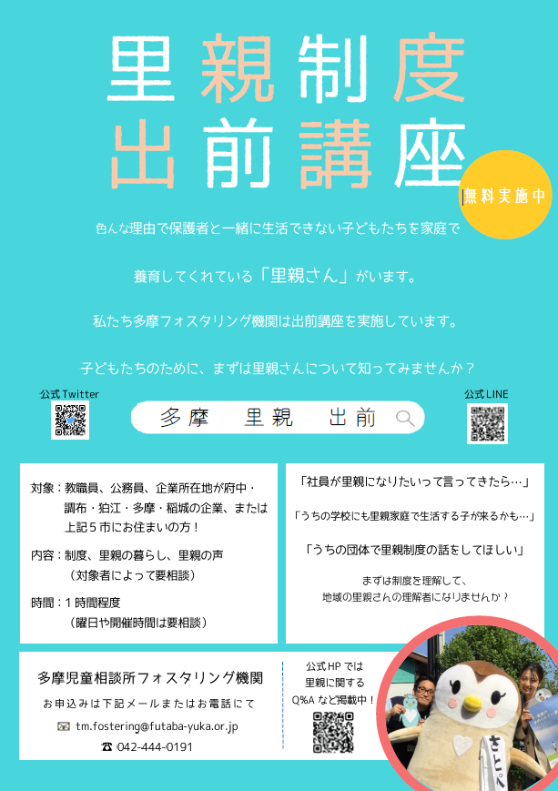 出前講師