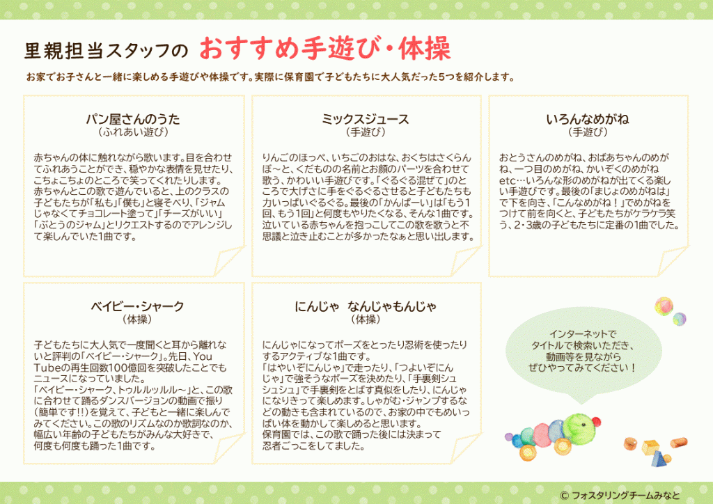 おすすめ絵本と手遊びのご紹介 二葉乳児院