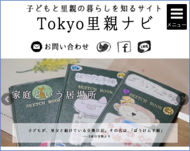 Tokyo里親ナビ動画 完成しました 二葉乳児院 Tokyo里親ナビ動画 完成しました 二葉乳児院